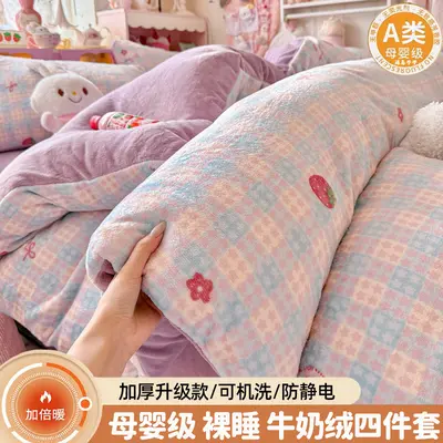 Milk Velvet Four-Piece Bedding Set, Double-Sided Fleece Lined