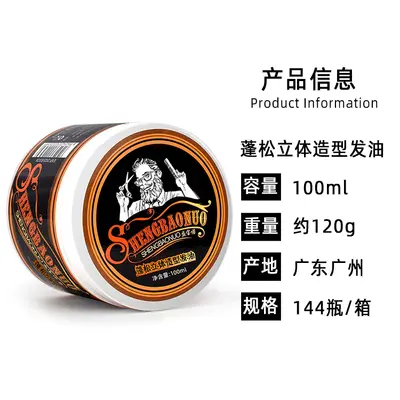 【48小时发货】美发店塑造复古油头立体造型头油亮泽清爽保湿发油