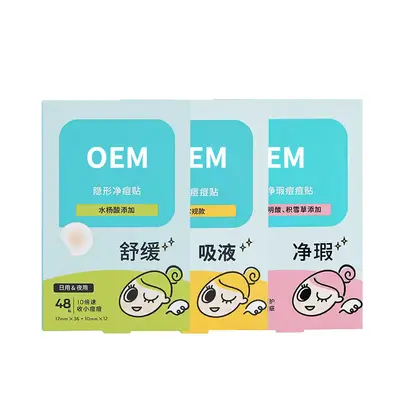 定制水杨酸甲酯痘痘贴透皮渗透溶解角质疏通堵塞毛孔功效护肤品