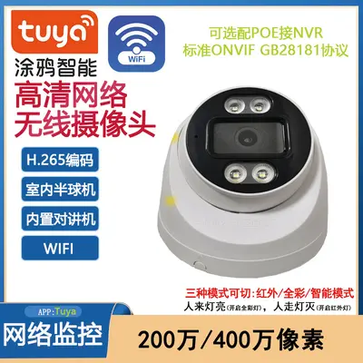 Tuya Smart 5MP WiFi security camera, indoor, POE, dual-light