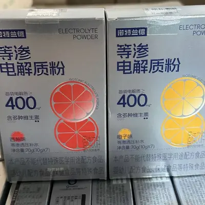 诺特.兰德等渗电解质粉多种维生素跑步运动健身电解质水冲剂正品