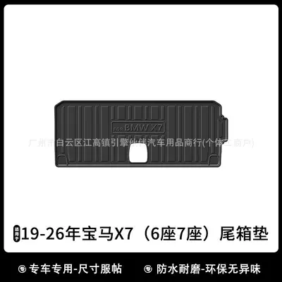 TPE Trunk Mat for 2019-2026 BMW X7, 6 or 7 Seater, Carbon Fiber Pattern - 8