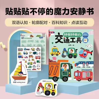 超萌魔力果冻贴纸书3-6岁儿童益智点读互动贴纸知识锻炼专注力 - 10