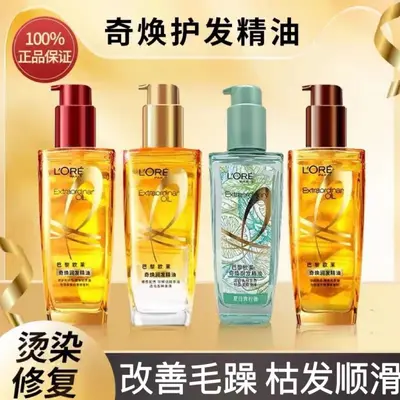 Paris Qihuan Haarpflegeöl, kleine goldene Flasche - 1