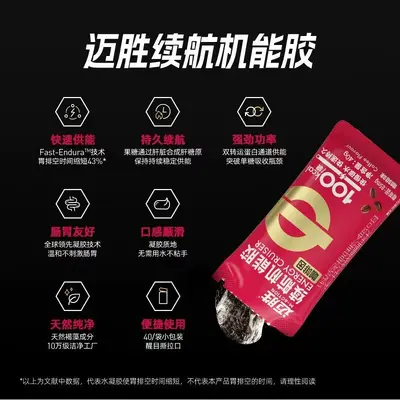 迈胜能量胶混装多口味骑行电解质盐丸登山补充耐力补充续航机能胶