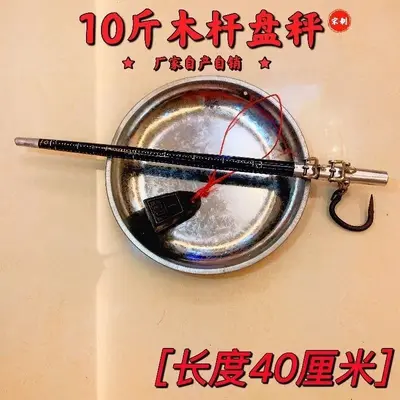 老式木杆秤盘秤单斤卖菜秤送老人家里用摆摊秤小秤挂秤砣秤手提秤 - 8