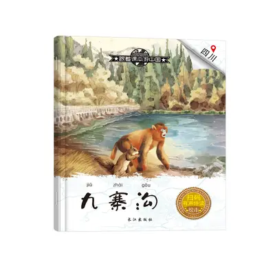 China travel guide children's picture book popular science - 7