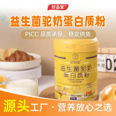 好品堂益生菌驼奶蛋白质粉中老年驼奶营养蛋白粉厂家批发代发