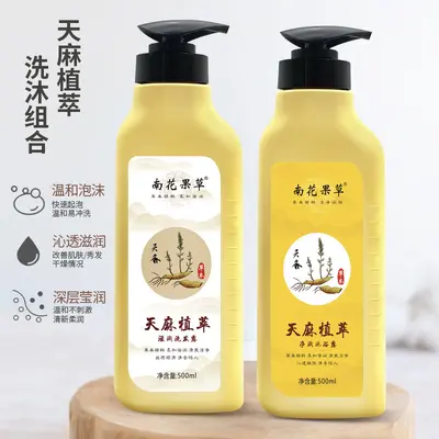 草本天麻洗发水套装洗发露洗护沐浴露厂家代加工贴牌定制批发养发