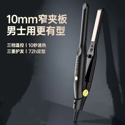 Mini Hair Straightener for Men, Fluffy-Texture Plate, Dual-Purpose, Lightweight - 7