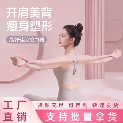 瑜伽弹力带8字硅胶拉力器 开背美肩拉背塑形扩胸八字拉力绳拉力带