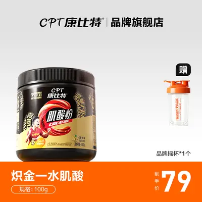康比特纯一水肌酸耐力爆发增肌运动健身补剂锌镁肌酸粉正品保障 - 7