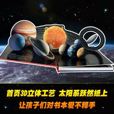 DK趣味立体百科太空立体书儿童3d立体书小学生百科知识全书