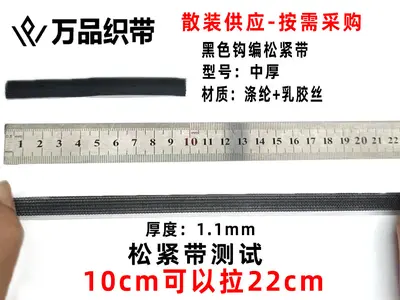 High-Elasticity Hook-Knit Elastic Band, Black and White, Thickened - 9