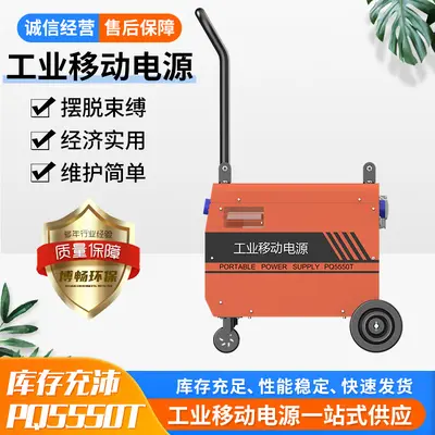 PC1315T industrial power supply, 5KW portable energy storage
