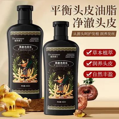 热销批发硕美博士黑姜洗发水控油蓬松柔顺秀发深层清洁去屑洗发露