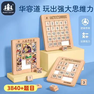 Three Kingdoms Number Huarong Dao Logic Puzzle, Children's Sliding Level-Unlock Toy - 2