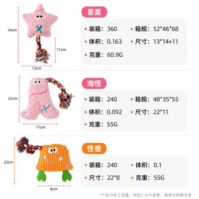 跨境卡通海星小怪物乌龟狗狗磨牙玩具耐咬棉绳拉扯互动宠物玩偶 - 2