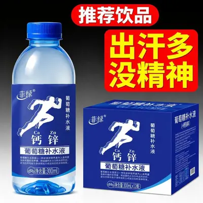 Calcium Zinc Glucose Hydration Drink 300ml, 12 or 24 Bottles per Case