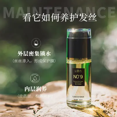 Масло для волос Silkjoy Nine-Degree с ароматом для сухих и пушащихся волос, увлажняющее, прямые поставки с фабрики, доступен дропшиппинг, 40 мл - 4