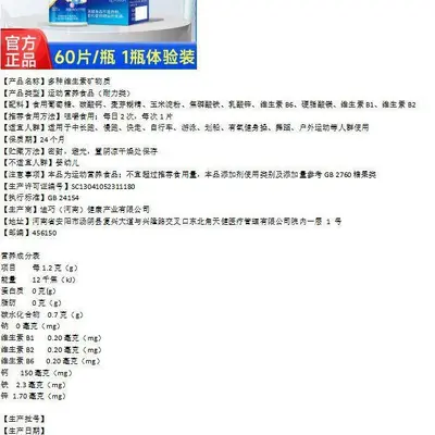 【热】多种维生素矿物质运动营养食品耐力类片状一件代发工厂直供