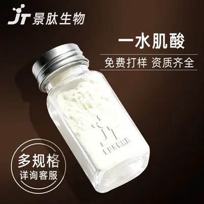 一水肌酸食品级粉末水溶性原料运动补剂化工粉景肽生物科技