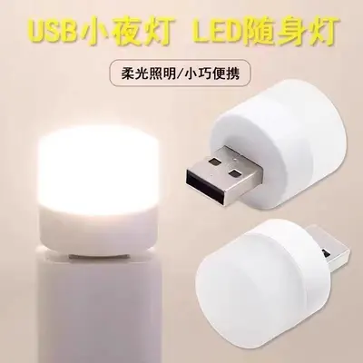 迷你小夜灯卧室床头宿舍USB 节能夜灯充电宝应急停电灯眼插电式 - 3