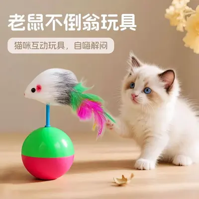 猫玩具自嗨解闷神器毛绒球老鼠不倒翁小猫玩具猫咪逗猫球宠物用品