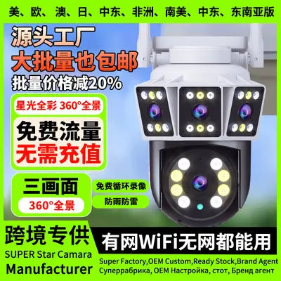 Ultra-clear surveillance for indoor and outdoor use, 360-degree lifetime data-free network, mobile phone three-screen camera, high-resolution image without blind spots.