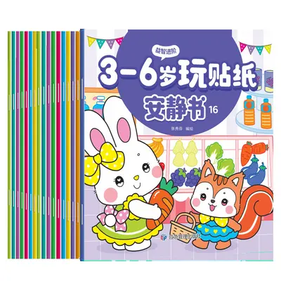 儿童贴纸安静书3-4-5-6岁贴贴画宝宝粘贴益智卡通玩具早教书