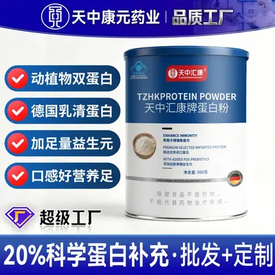 定制天中汇康蛋白粉20%双蛋白乳清蛋白粉 中老年增强免疫力代加工