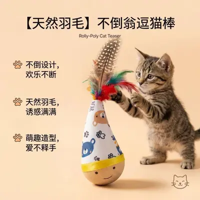 猫咪玩具不倒翁旋转自嗨解闷逗猫棒羽毛一体式小猫猫耐咬耐用手工