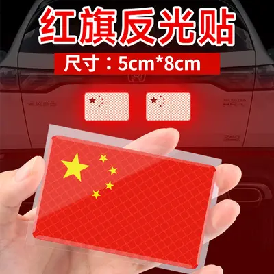 Chinese Flag Car Sticker, Reflective, 3D Embossed, Scratch Cover