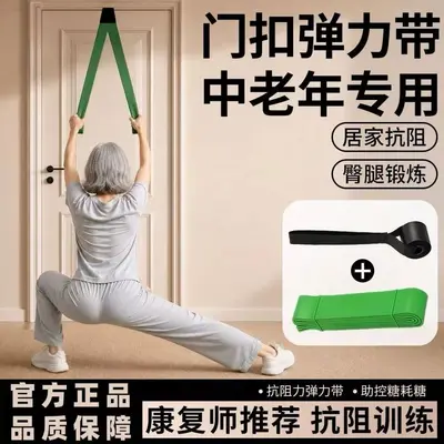 Elastic Resistance Band with Door Anchor for Middle-Aged and Elderly, Home Fitness Equipme