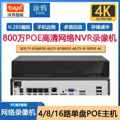 Tuya Smart 4/8/16 Kanal Ağ POE Gözetim Kamerası NVR Ana Bilgisayar Sabit Disk Video Kaydedici Ana Bilgisayar TUYA