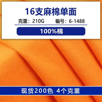 16S combed cotton single jersey knit fabric, 100% cotton, OE - 2