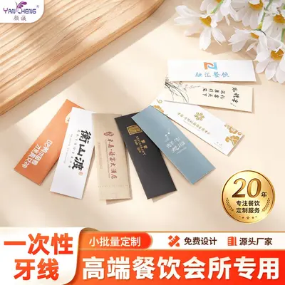 单只独立包装牙线棒餐饮酒店迎宾牙线一次性牙签牙线棒单独包装