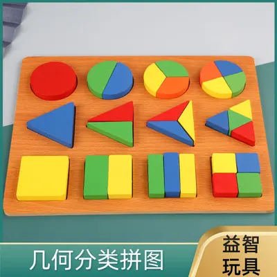 早教益智积木拼图玩具幼儿园几何分类拼图状认知板分类板木制儿童