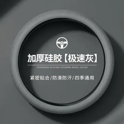 Thickened Silicone Steering Wheel Cover Anti-Slip Breathable - 13