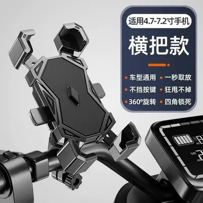 Four-Claw Motorcycle Phone Mount for Navigation, Fixed Holder - 1