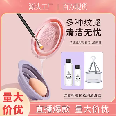 Im Bestand erhältliches Make-up-Pinsel-Reinigungsset, faltbarer Silikon-Reinigungsbehälter, Puderpuff, Beauty-Schwamm-Reiniger, Trocknungsnetz zum Großhandelspreis. - 2