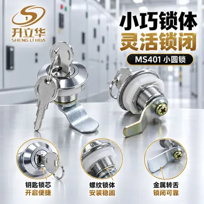 MS401 Distribution Cabinet Door Lock, Copper Core Cross Lock