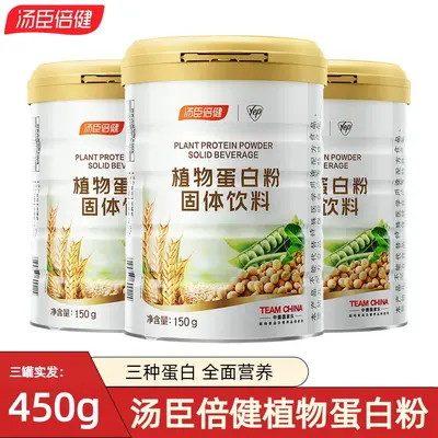 汤臣倍健植物乳清双蛋白质粉450g中老年人成人营养粉礼盒 - 8