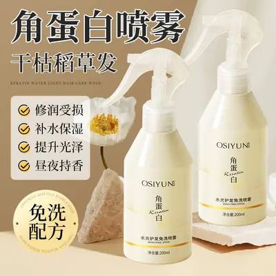 欧丝韵角蛋白护发免洗喷雾改善受损干枯头发护发精油女防毛躁柔顺 - 3
