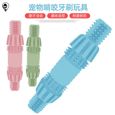 宠物用品狗狗耐咬玩具牙刷磨牙棒啃咬玩具猫玩具批发