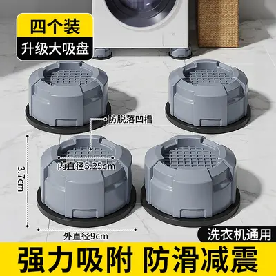 洗衣机底座脚架垫子托架滚筒垫高支架防滑防震脚垫加高冰箱增高垫 - 12