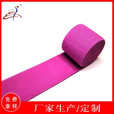 加厚彩色宽松紧带 4.8CM斜纹弹力带橡皮筋扁裤子腰带红色服装辅料