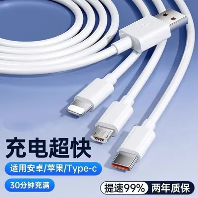 三合一120W超级快充多口充电器数据线一拖三多头USB插头耳机三口