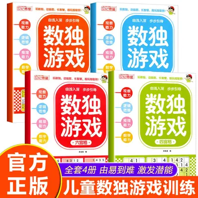 Sudoku Puzzle Book for Kids, 9x9 Beginner Logic Training