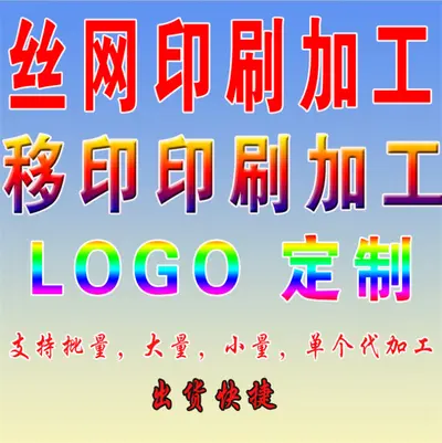 Pad Printing and Screen Printing Service, UV and Metal Printing - 4